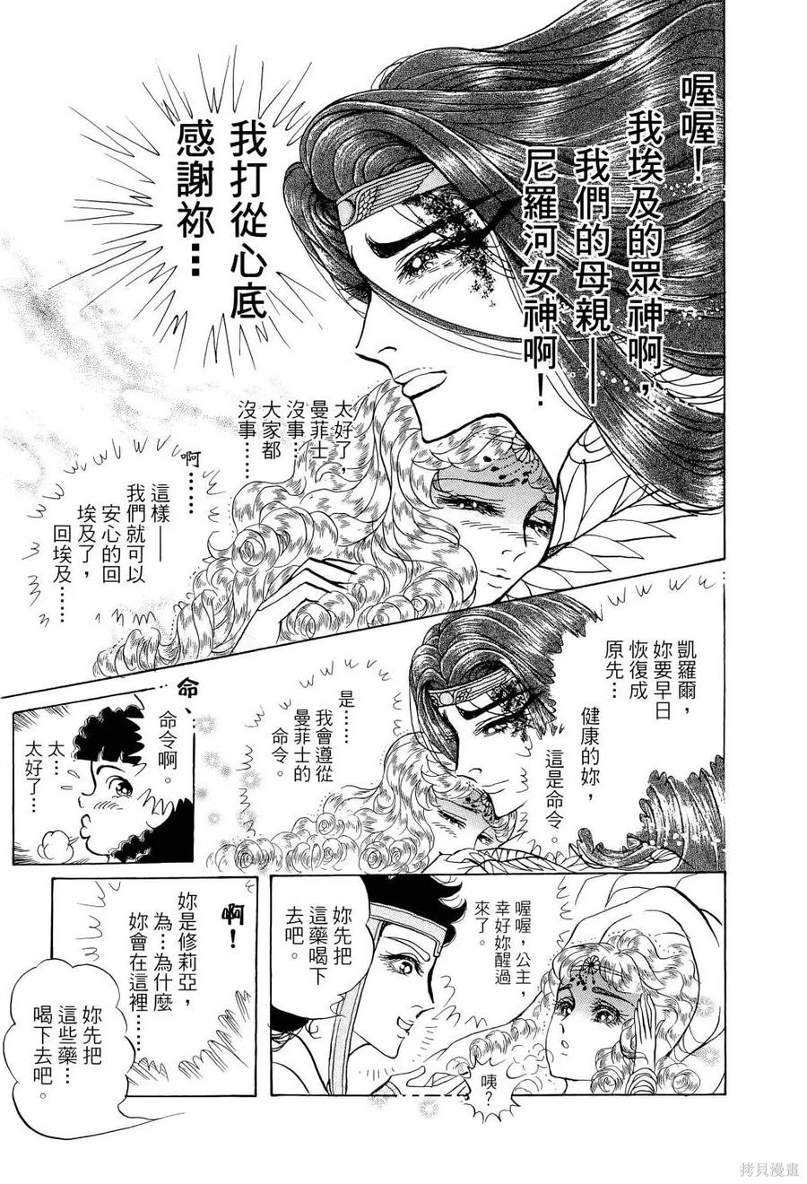 尼罗河女儿 第66卷 第40页