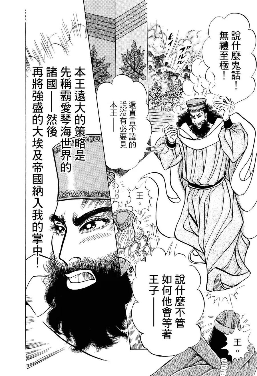 尼罗河女儿 第66卷 第179页