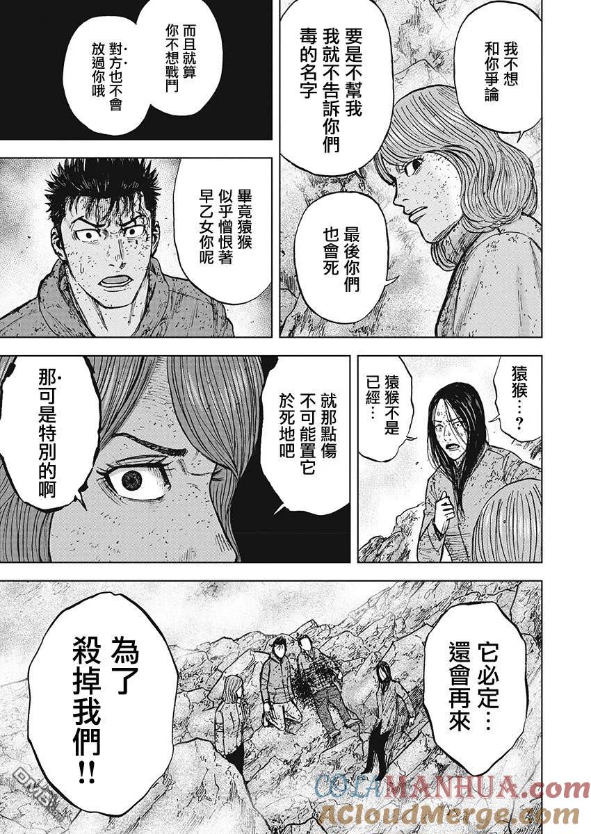 《Monkey Peak》第105话 迂回小路 第9页