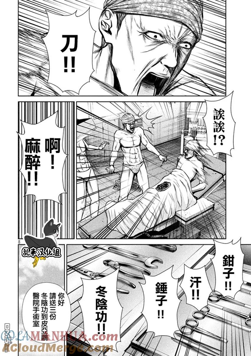 《Back Street Girls后街女孩》第105话 原点 第8页