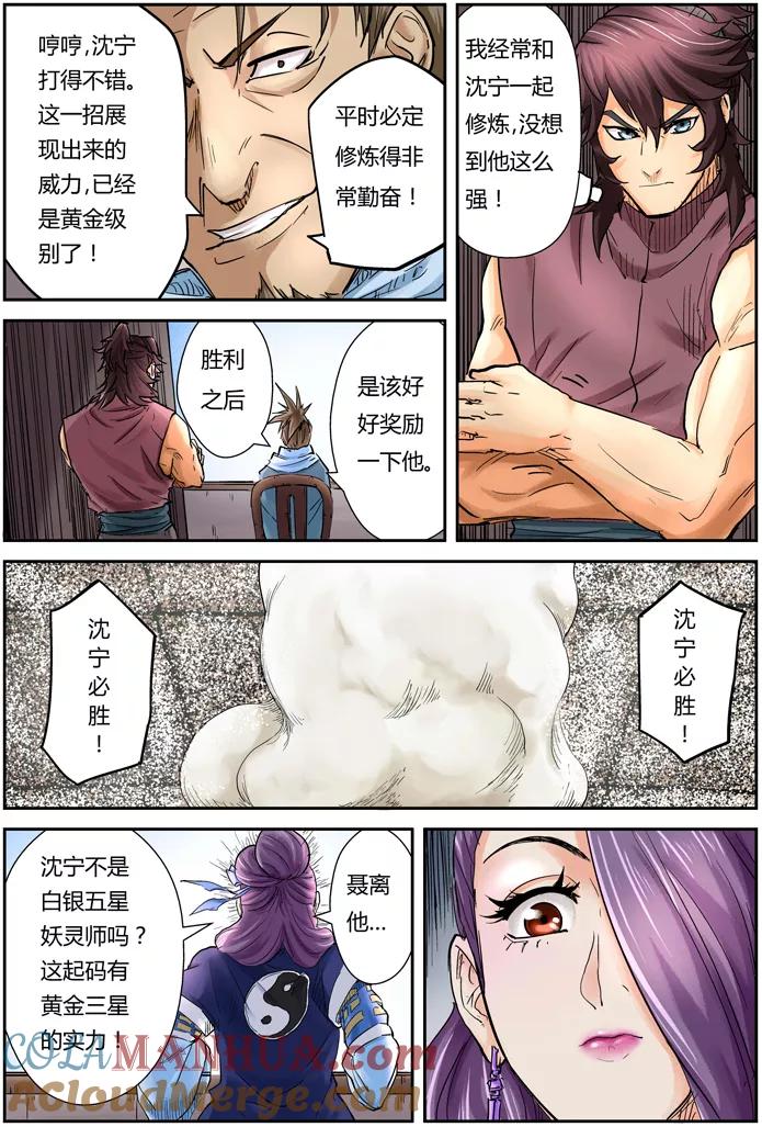 妖神记 第104话 险胜 第9页