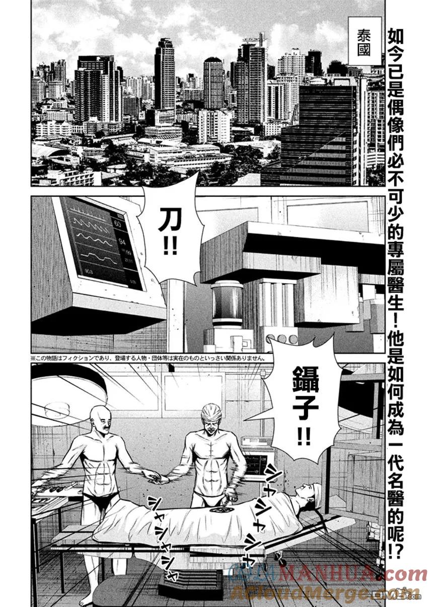 《Back Street Girls后街女孩》第105话 原点 第2页