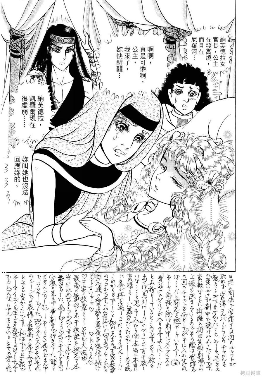 尼罗河女儿 第66卷 第128页