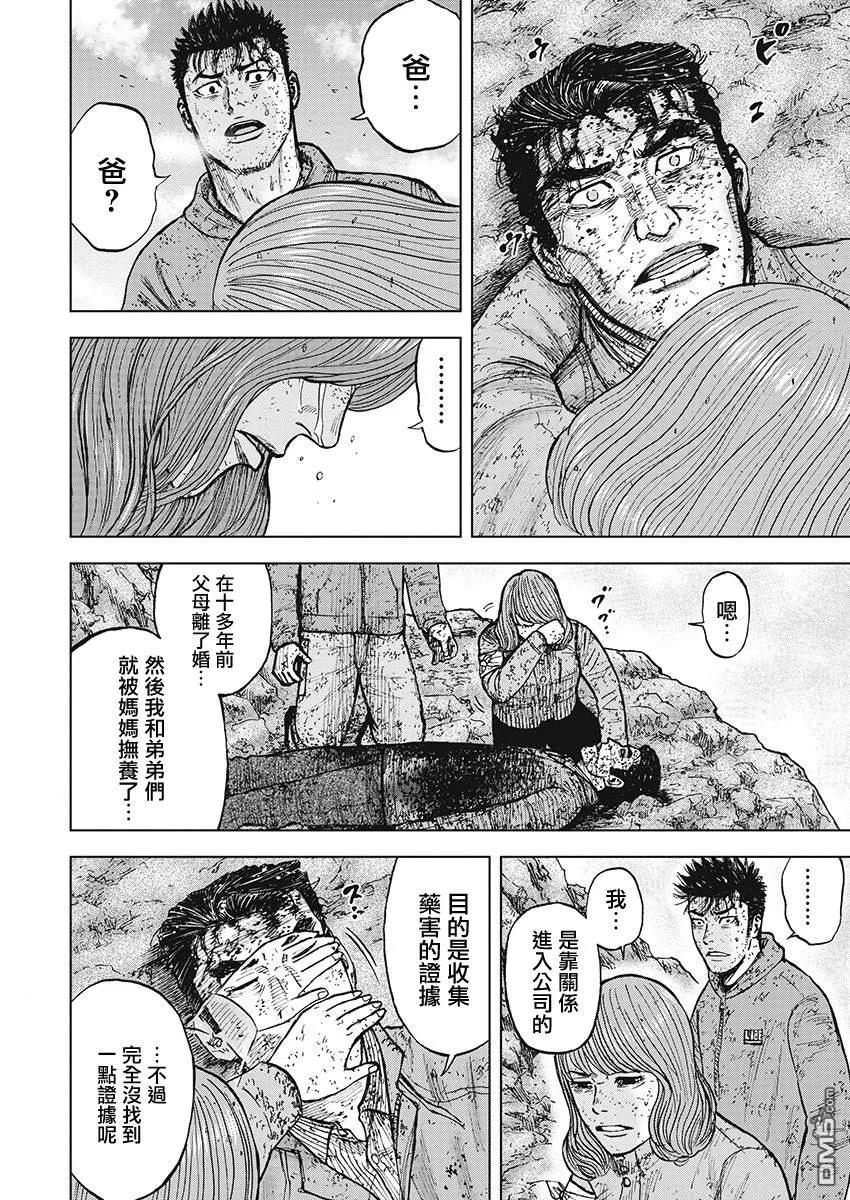《Monkey Peak》第105话 迂回小路 第4页