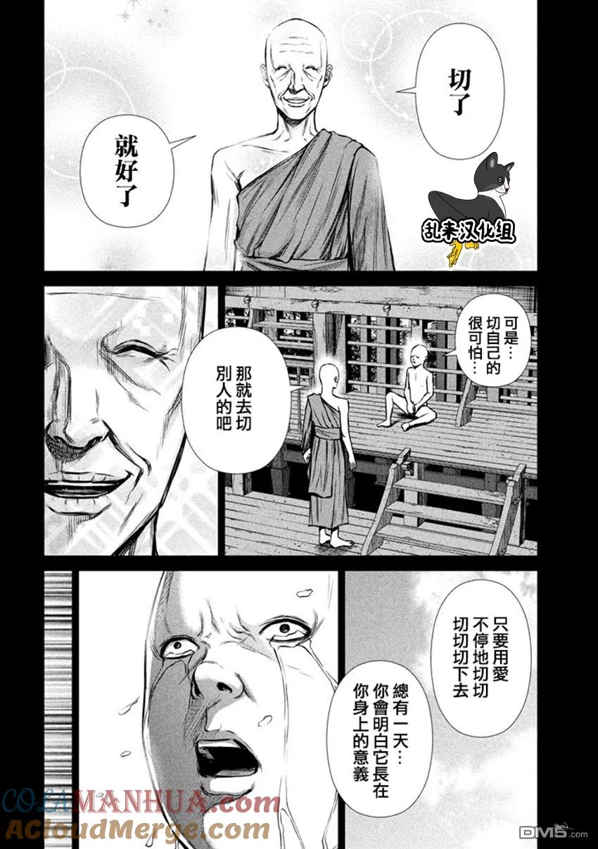 《Back Street Girls后街女孩》第105话 原点 第4页