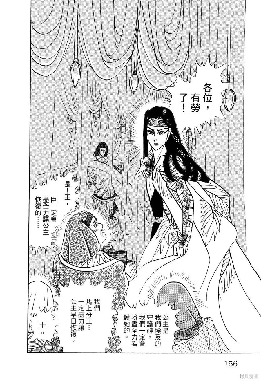 尼罗河女儿 第66卷 第159页