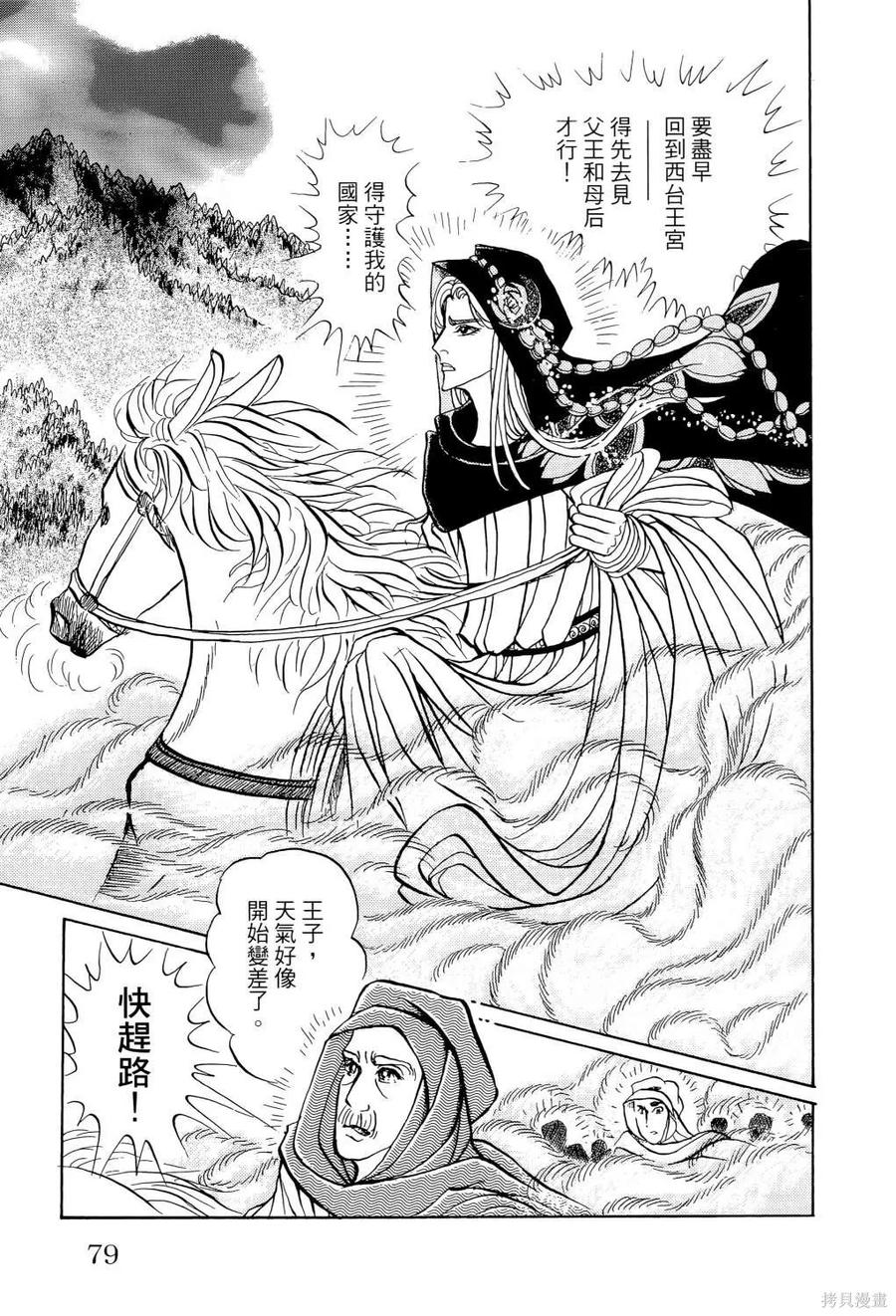 尼罗河女儿 第66卷 第82页