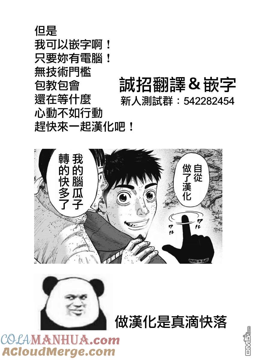 《Monkey Peak》第105话 迂回小路 第21页