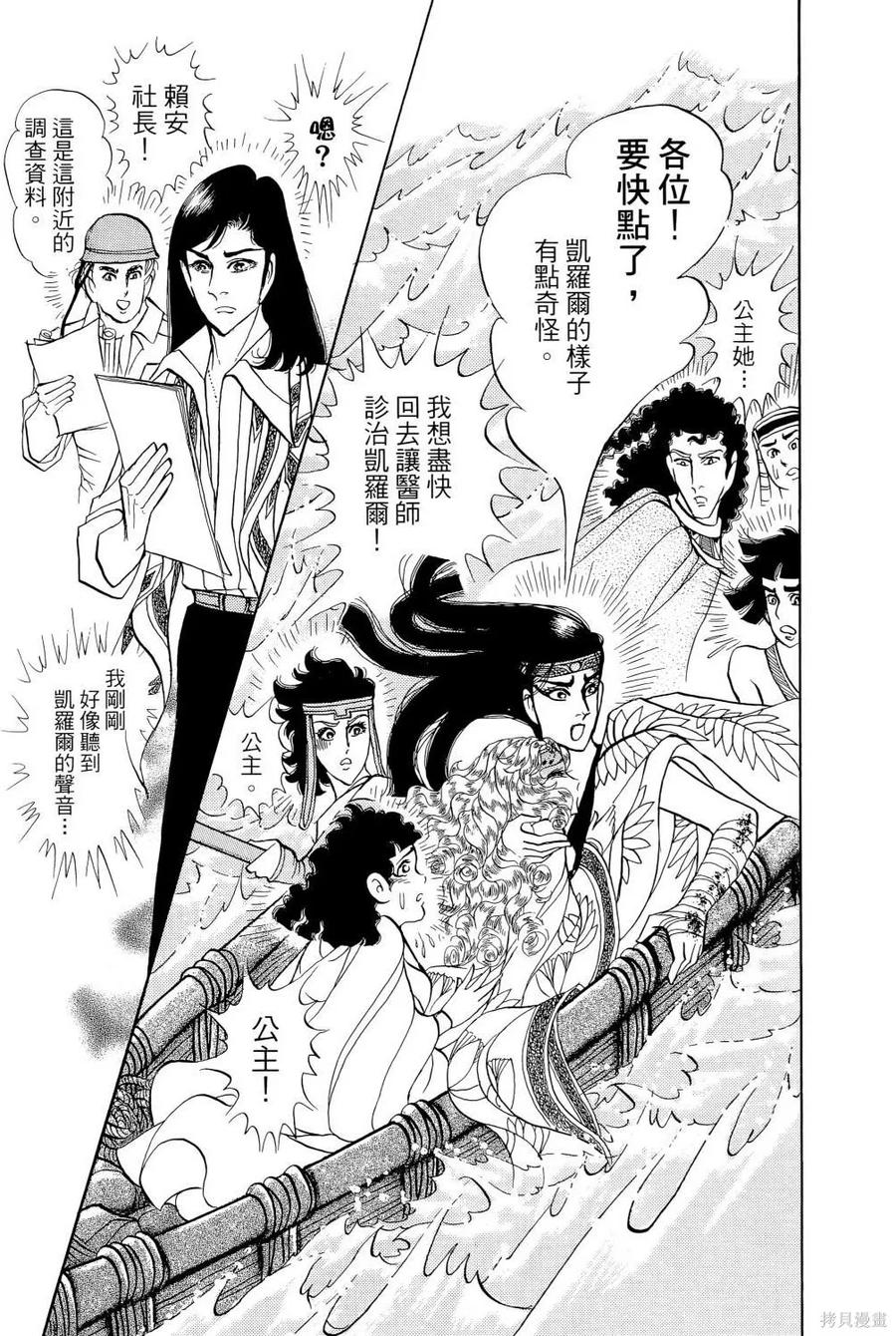 尼罗河女儿 第66卷 第90页