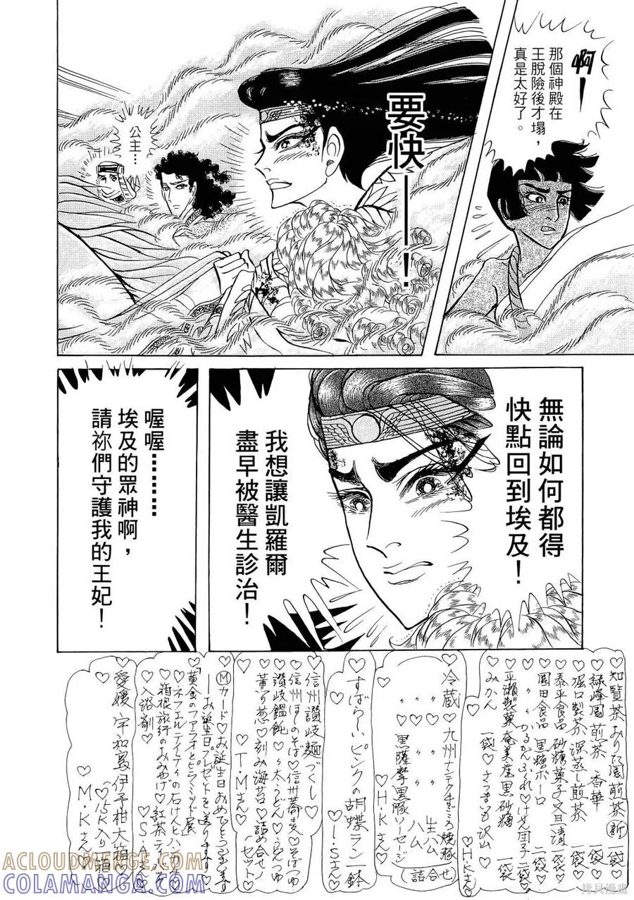 尼罗河女儿 第66卷 第21页