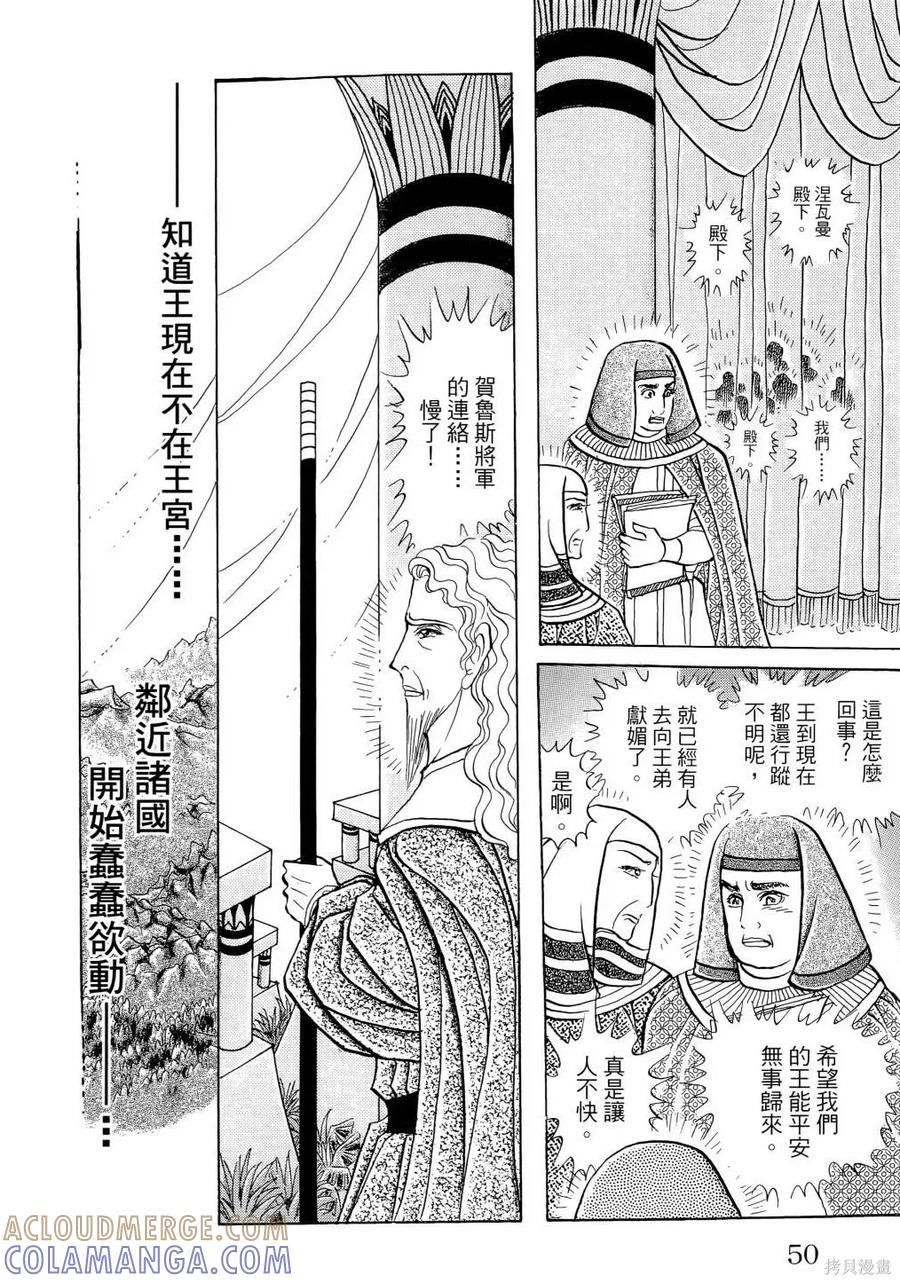 尼罗河女儿 第66卷 第53页