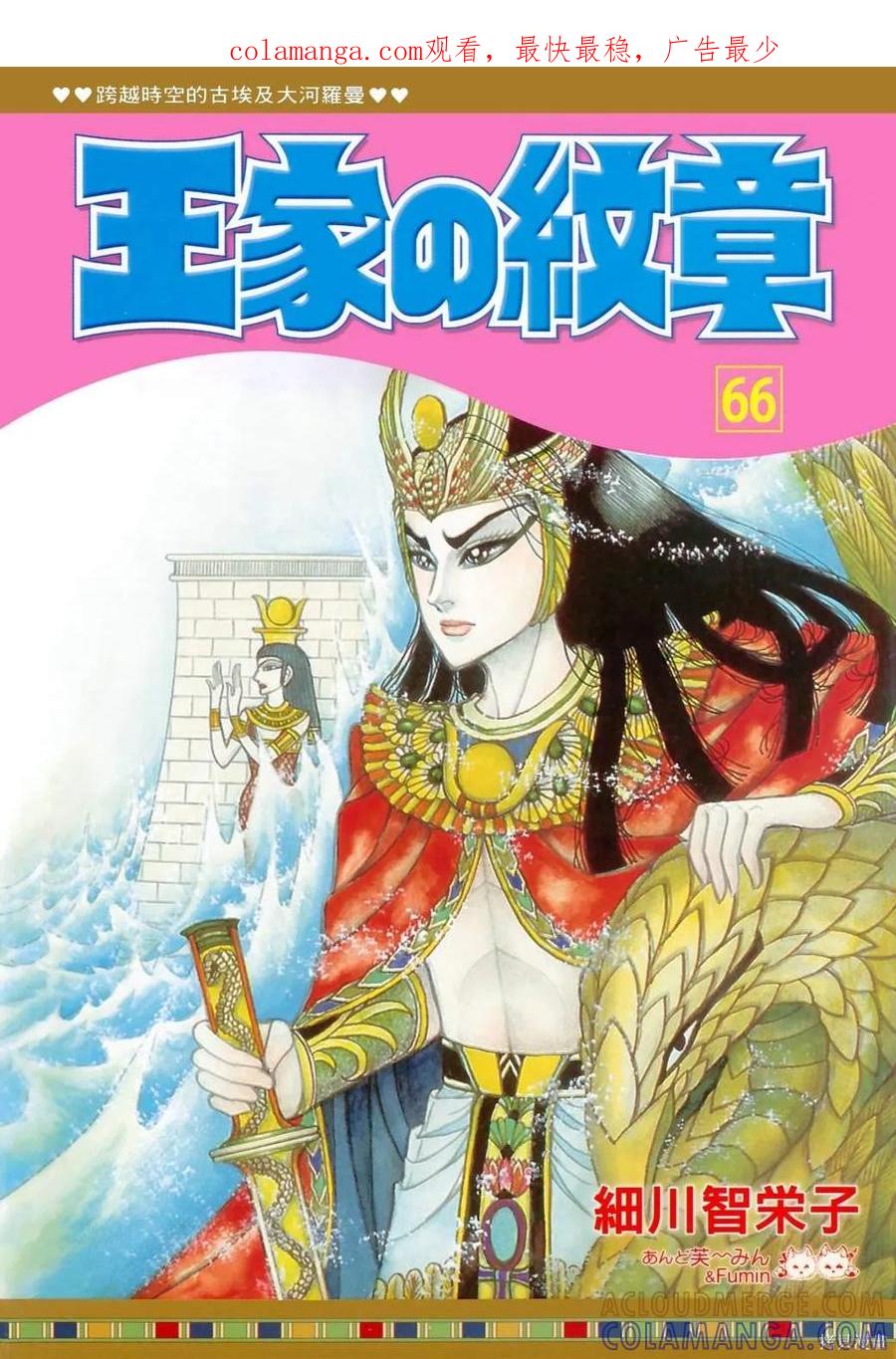 尼罗河女儿 第66卷 第1页
