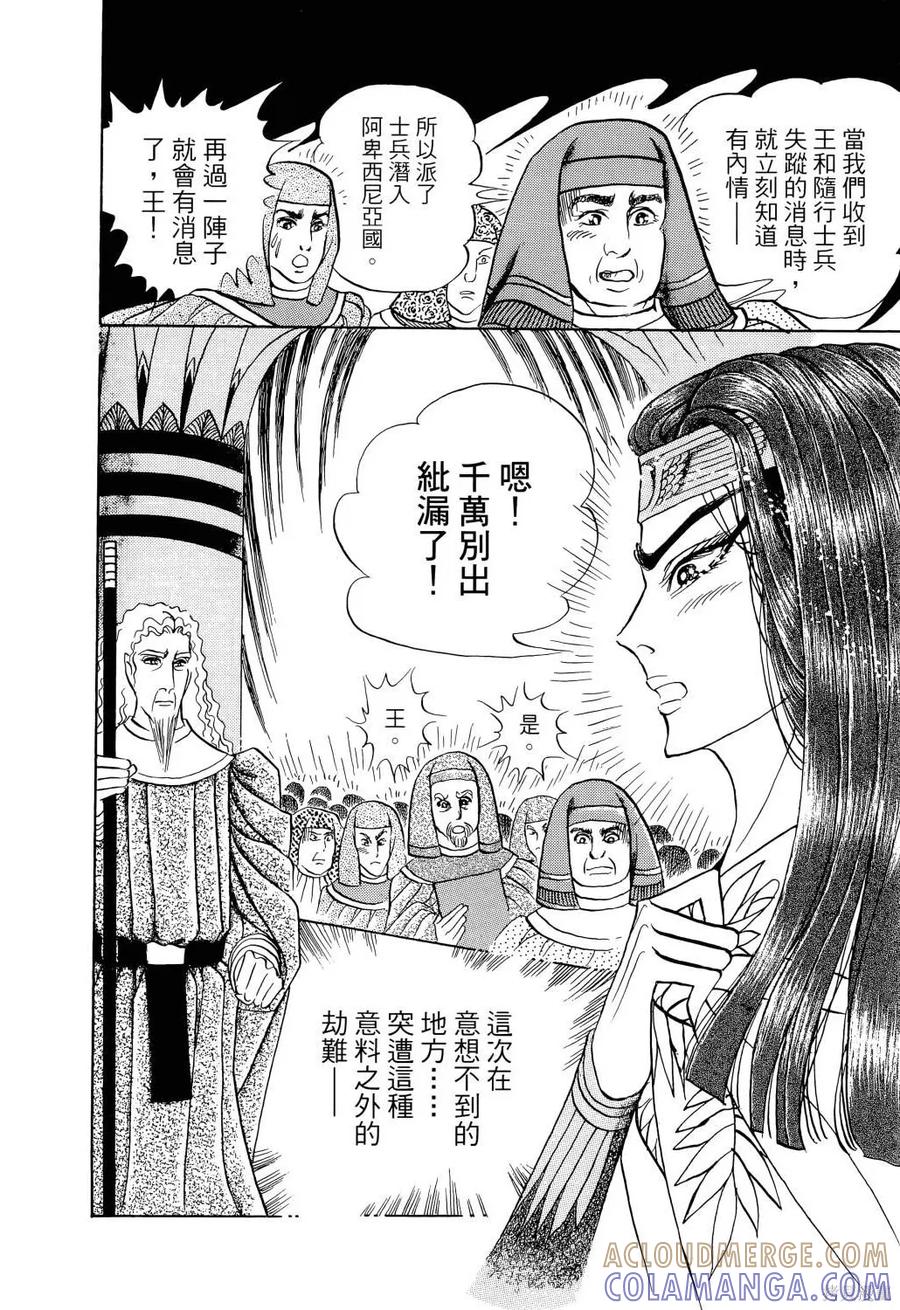尼罗河女儿 第66卷 第161页