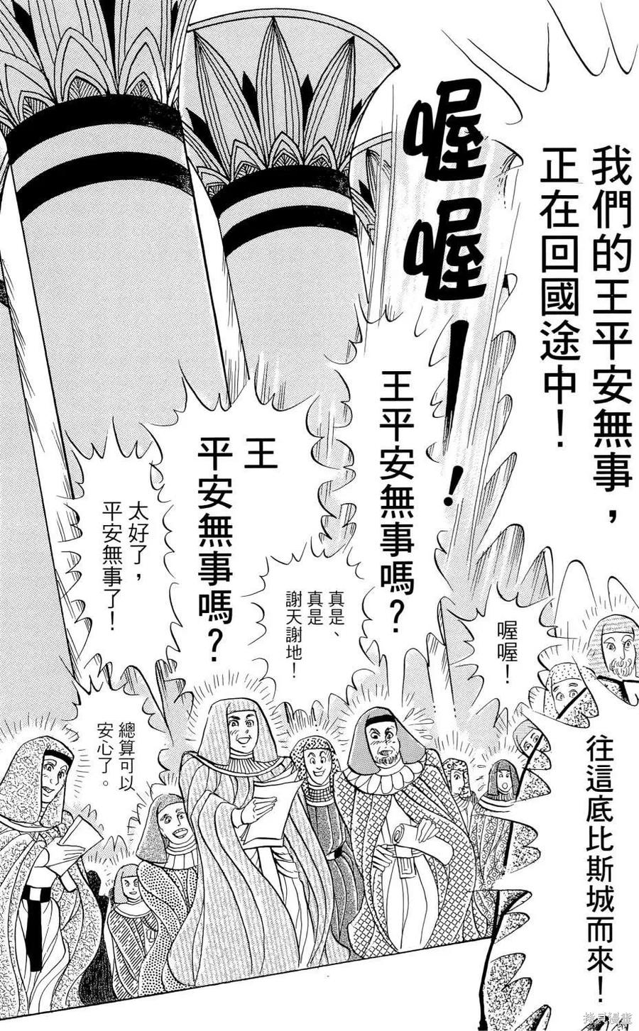 尼罗河女儿 第66卷 第70页