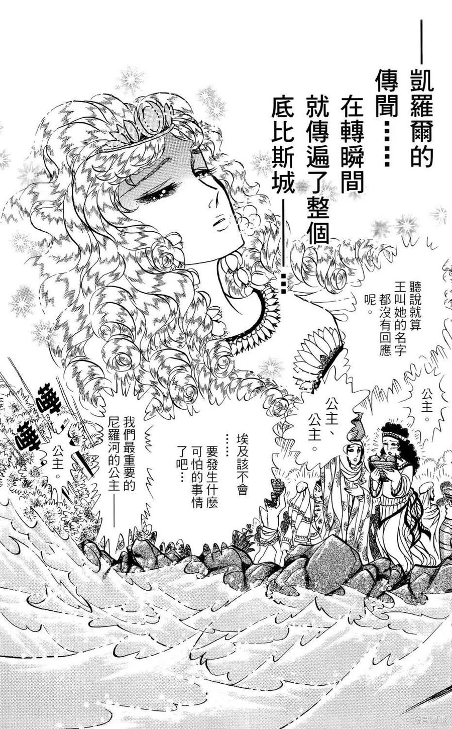 尼罗河女儿 第66卷 第138页