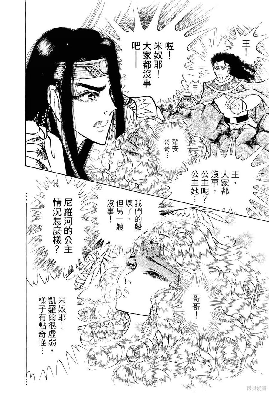 尼罗河女儿 第66卷 第115页