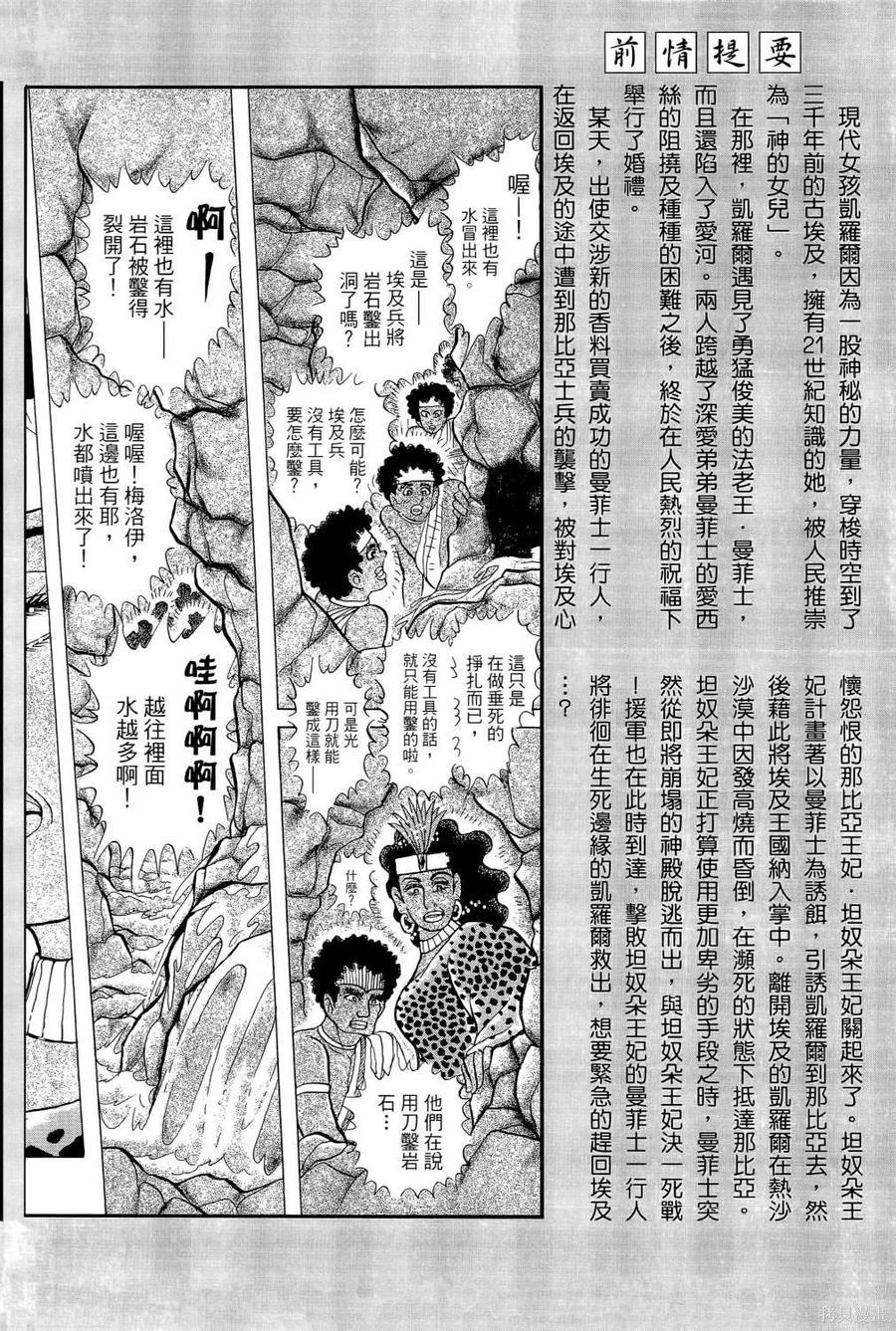 尼罗河女儿 第66卷 第7页