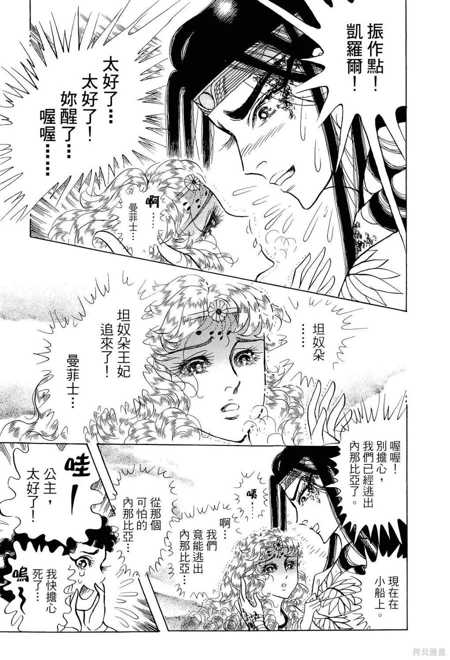 尼罗河女儿 第66卷 第38页