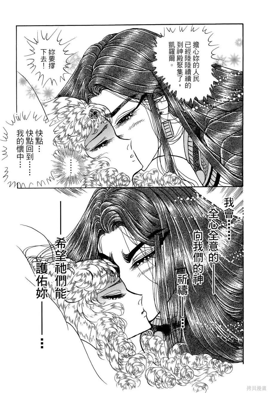 尼罗河女儿 第66卷 第198页