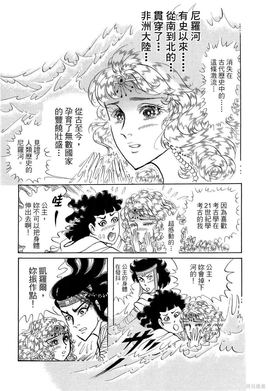 尼罗河女儿 第66卷 第86页