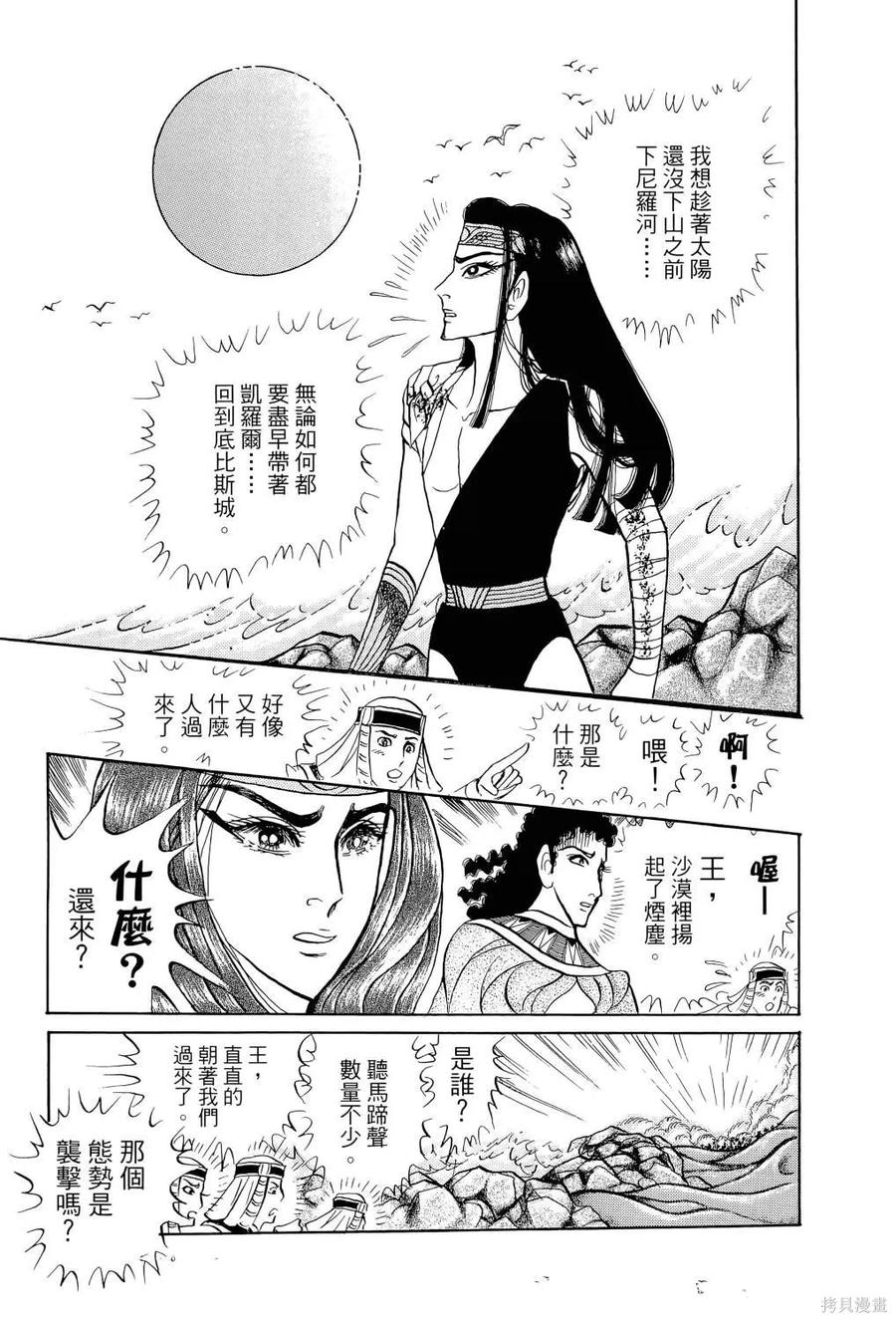 尼罗河女儿 第66卷 第124页