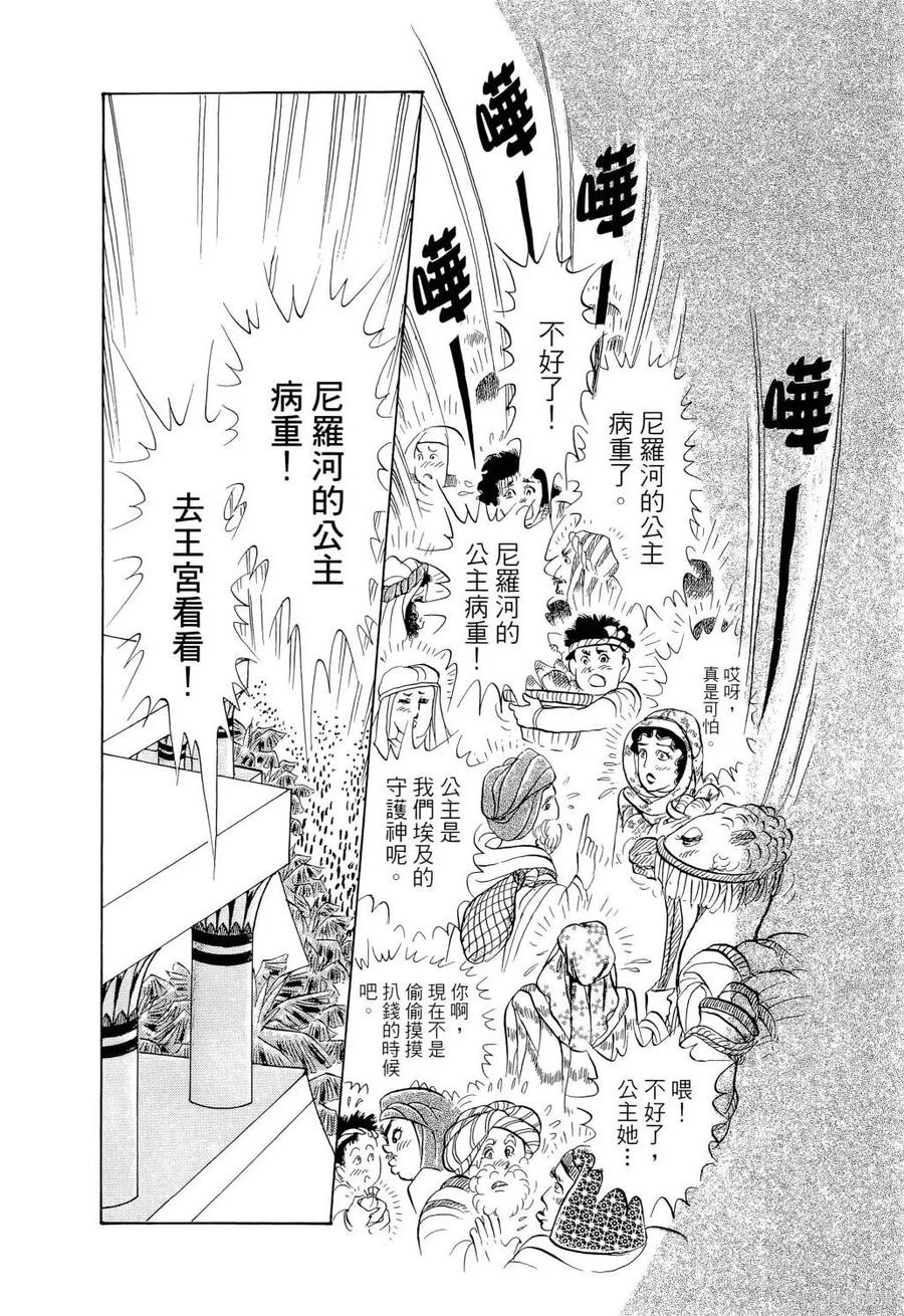 尼罗河女儿 第66卷 第191页