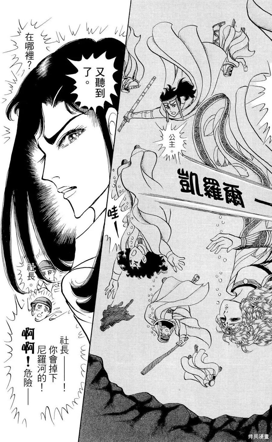 尼罗河女儿 第66卷 第96页