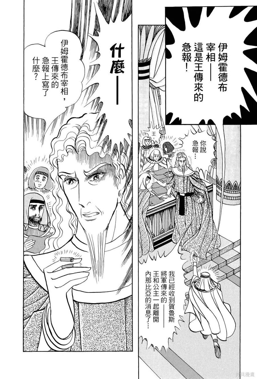 尼罗河女儿 第66卷 第135页