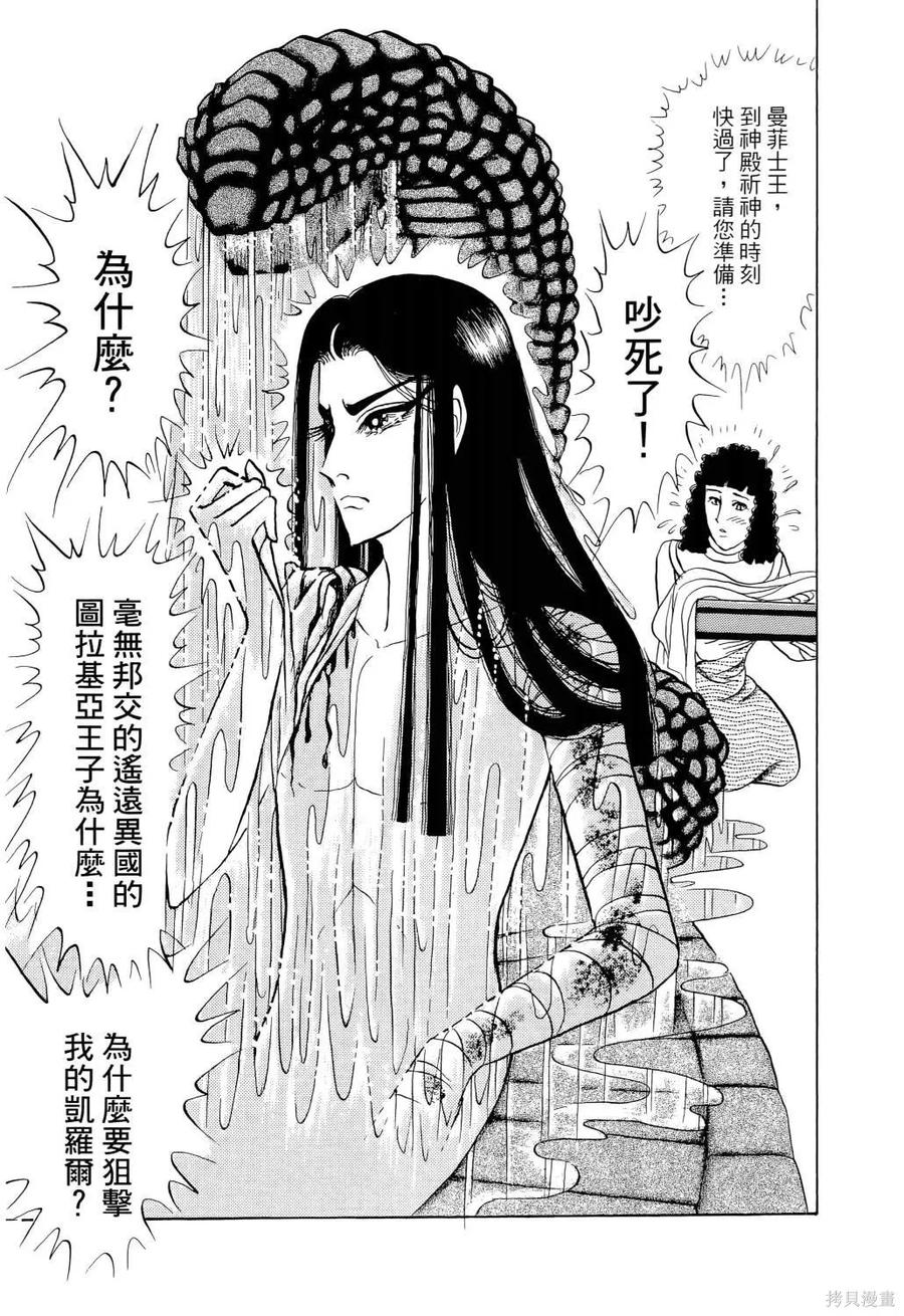 尼罗河女儿 第66卷 第192页