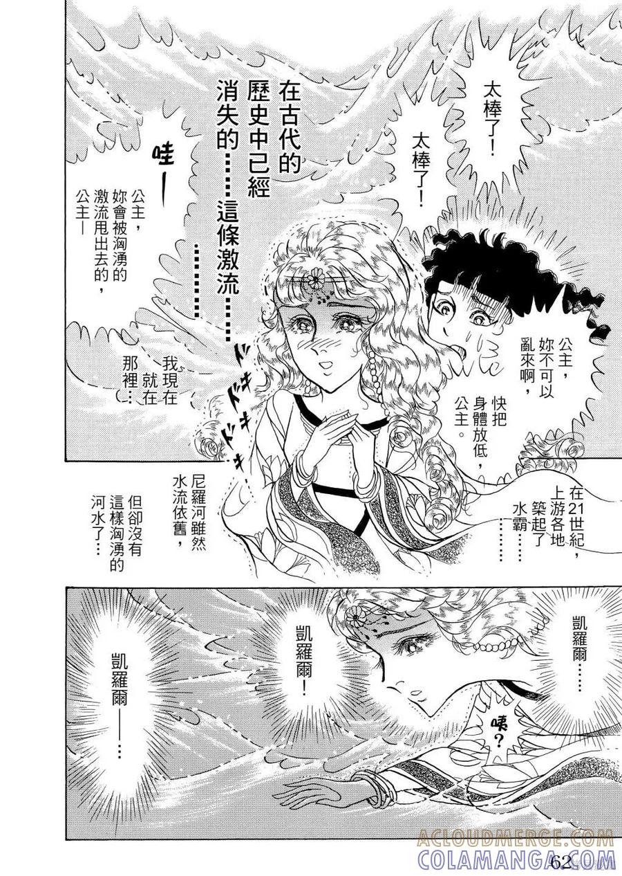 尼罗河女儿 第66卷 第65页