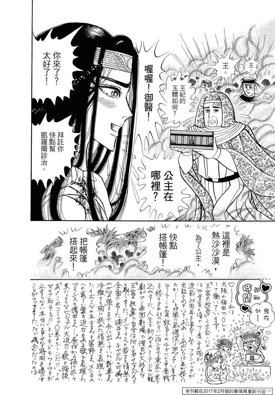尼罗河女儿 第66卷 第127页