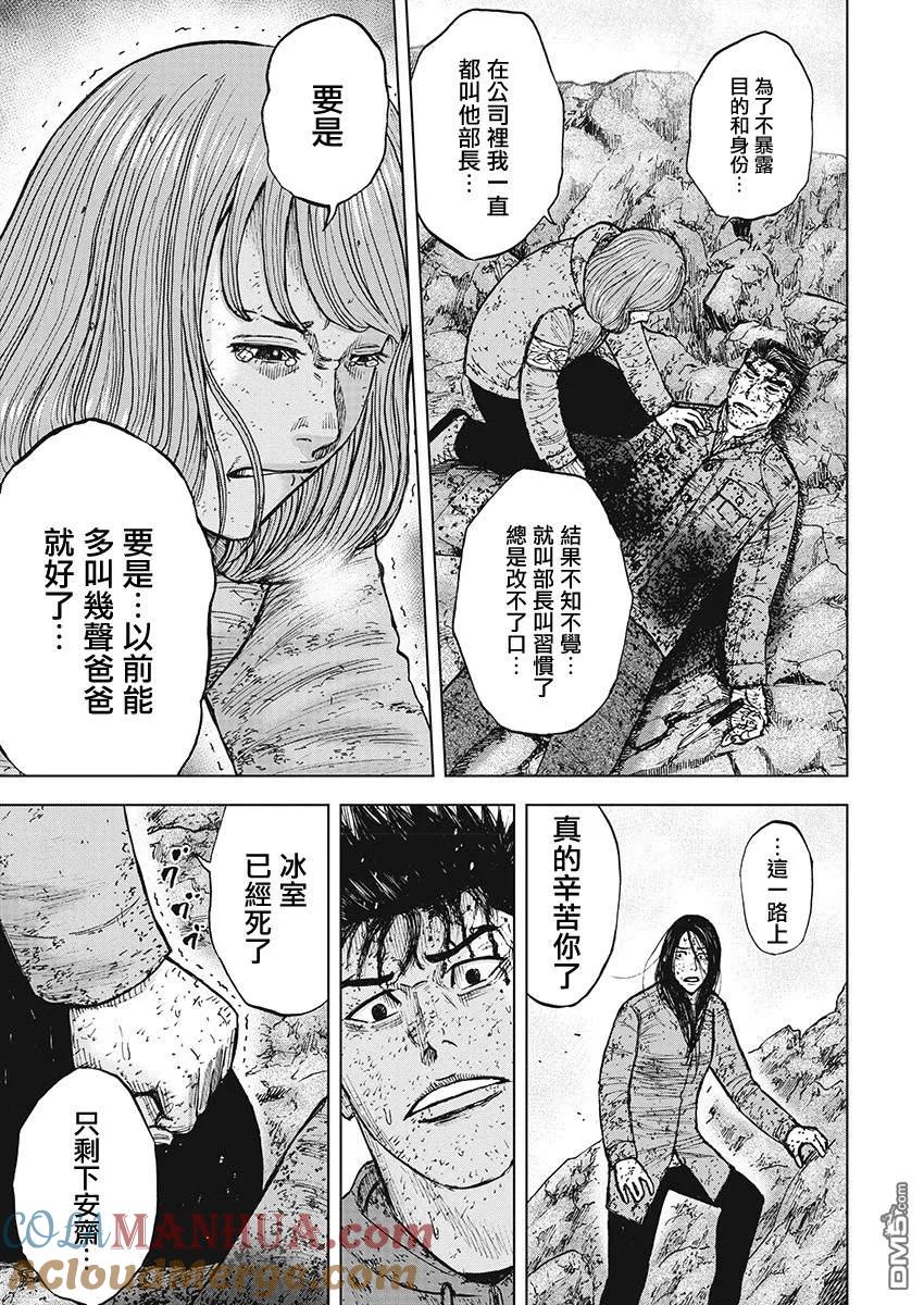 《Monkey Peak》第105话 迂回小路 第5页