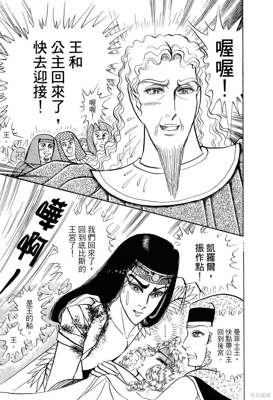 尼罗河女儿 第66卷 第152页