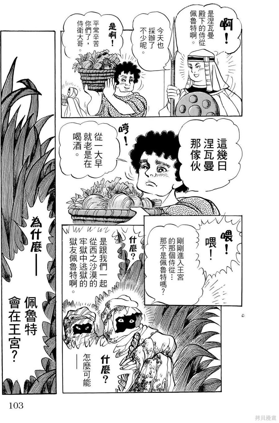尼罗河女儿 第66卷 第106页