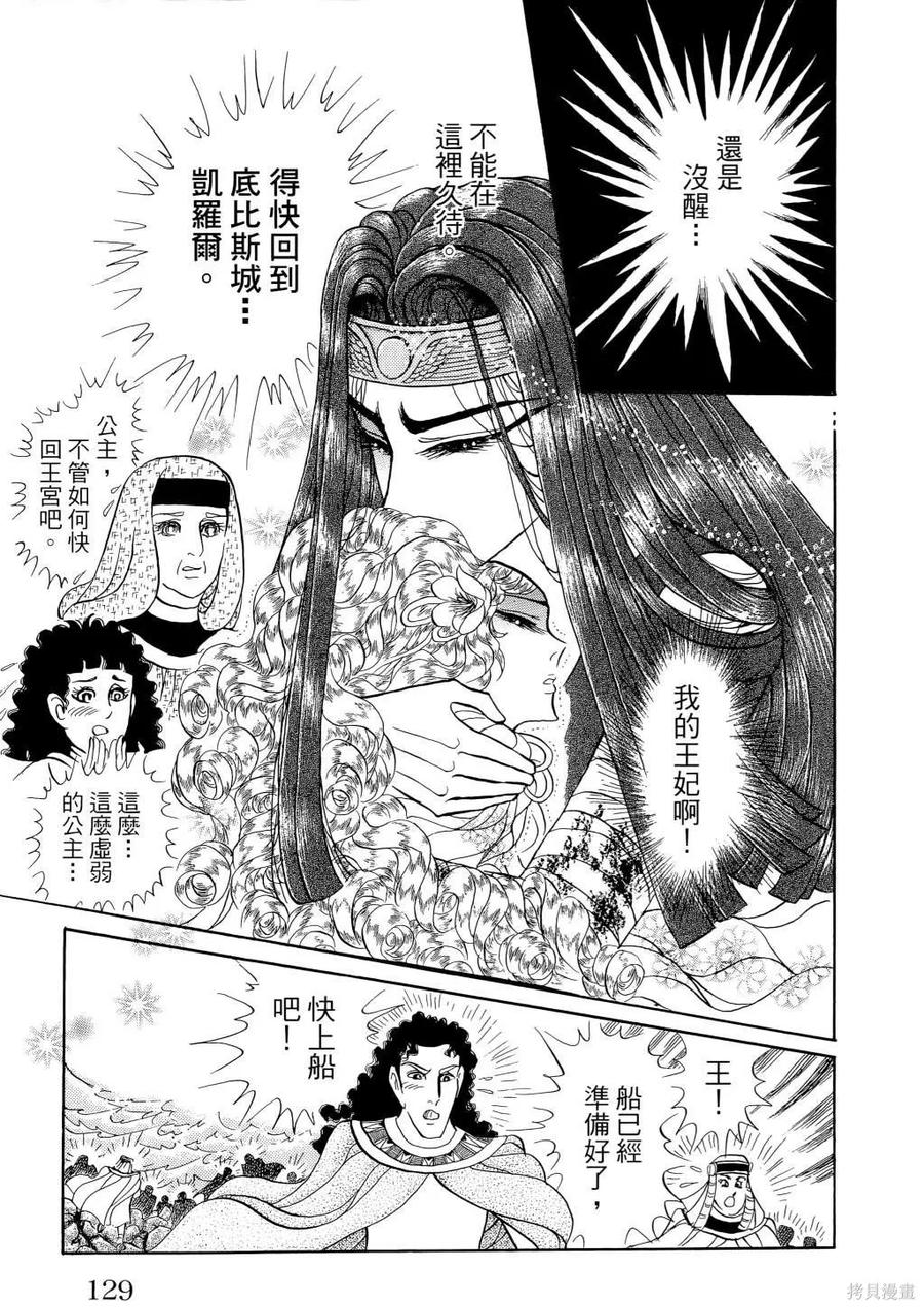 尼罗河女儿 第66卷 第132页
