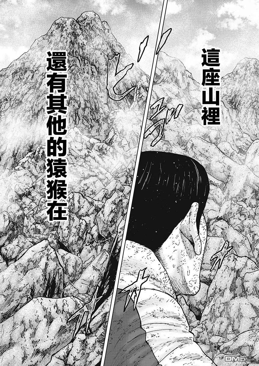 《Monkey Peak》第105话 迂回小路 第20页