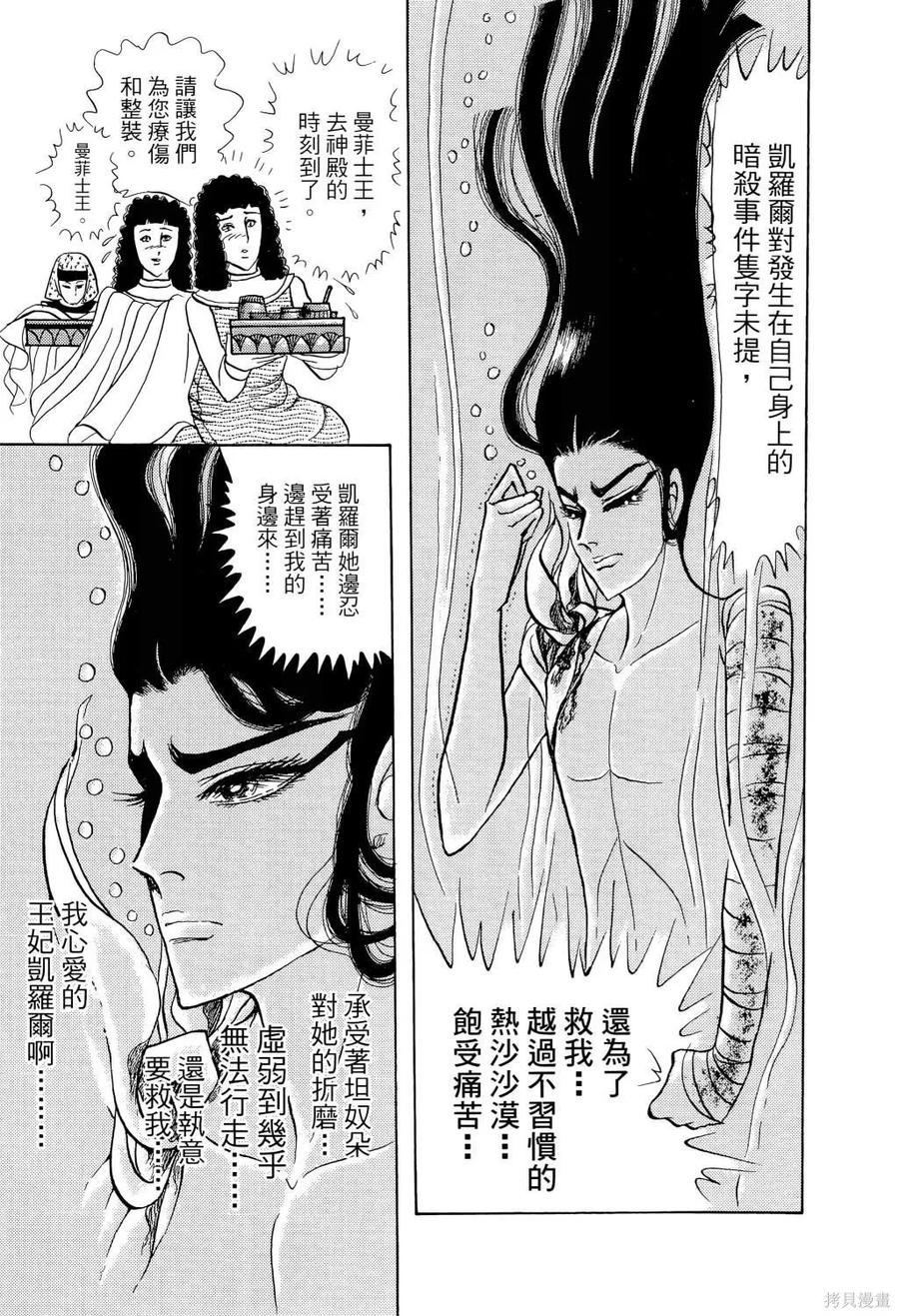 尼罗河女儿 第66卷 第194页