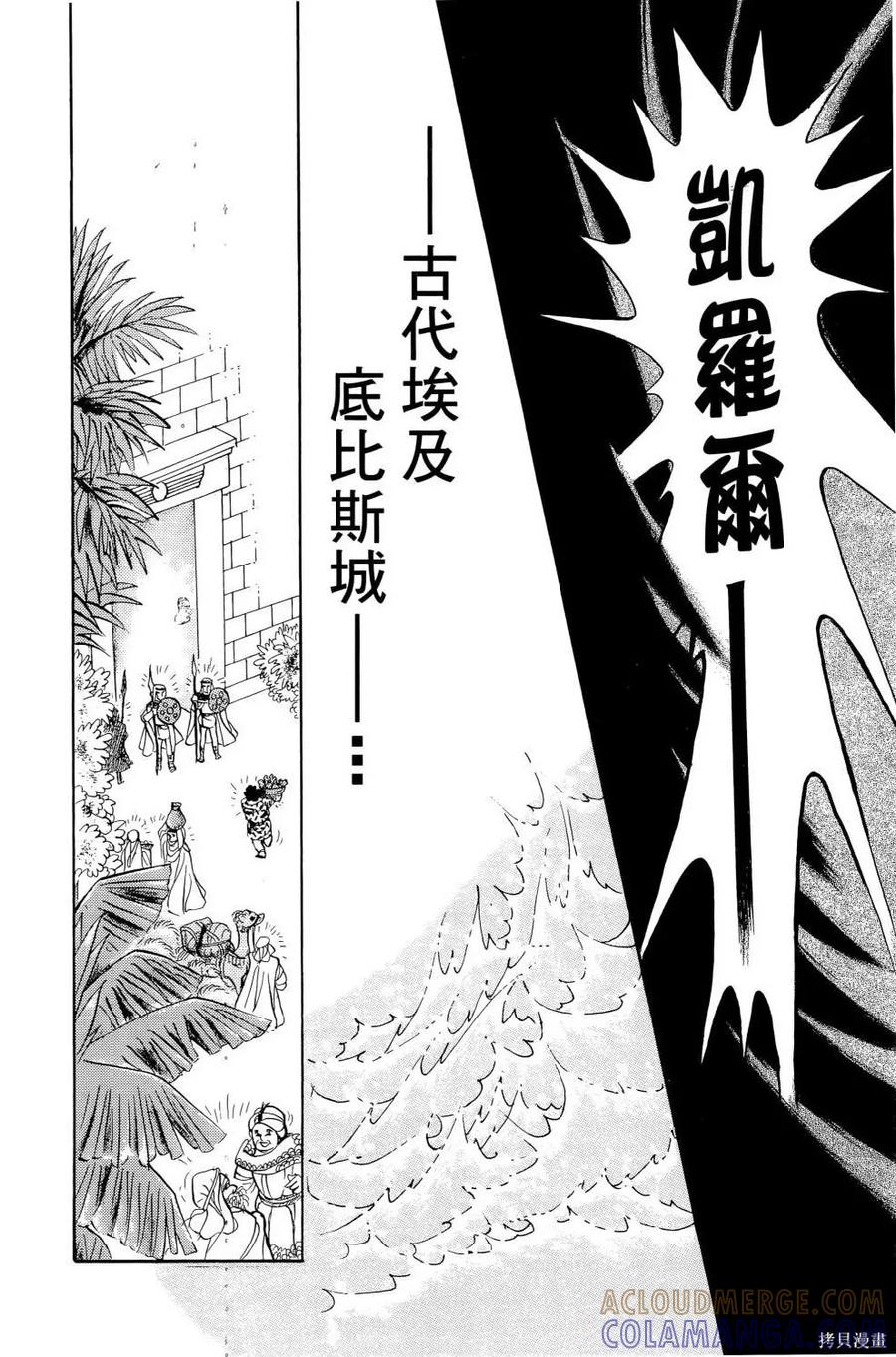 尼罗河女儿 第66卷 第105页