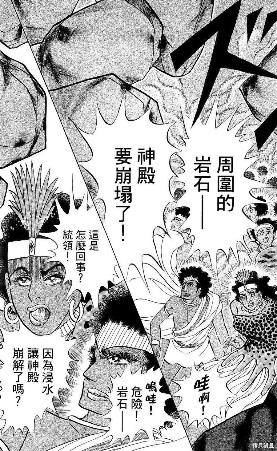 尼罗河女儿 第66卷 第12页