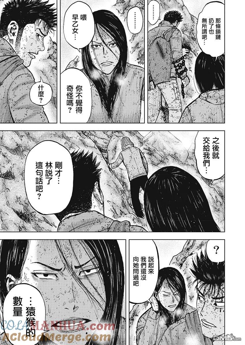 《Monkey Peak》第105话 迂回小路 第17页