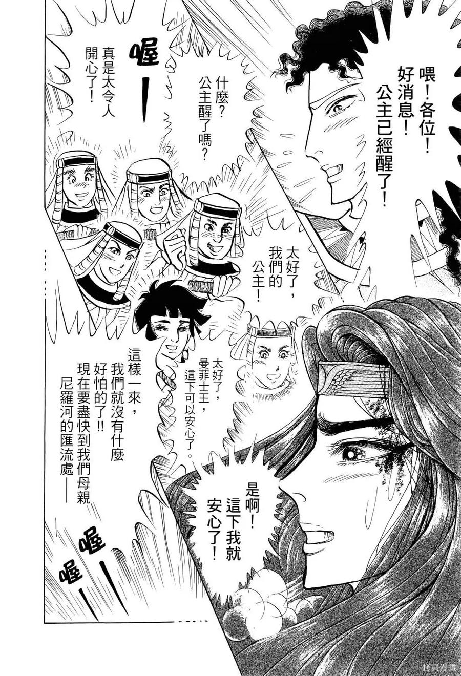 尼罗河女儿 第66卷 第39页