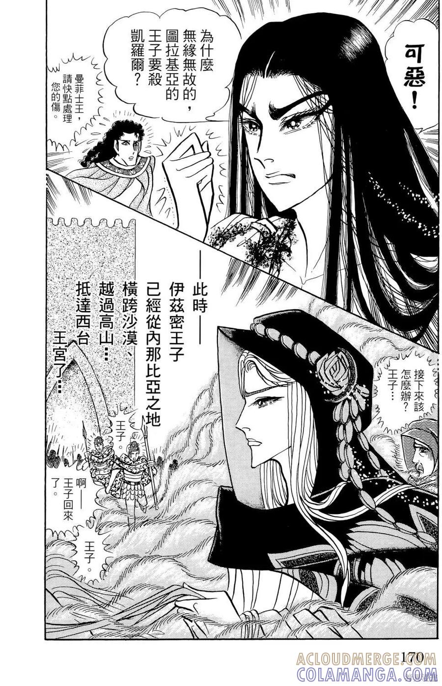 尼罗河女儿 第66卷 第173页