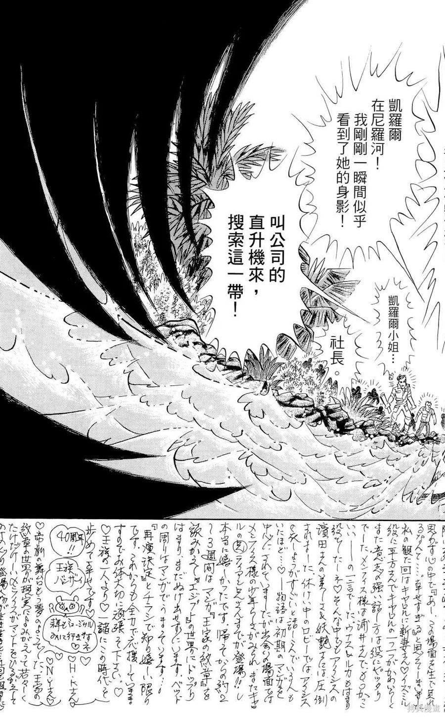 尼罗河女儿 第66卷 第104页