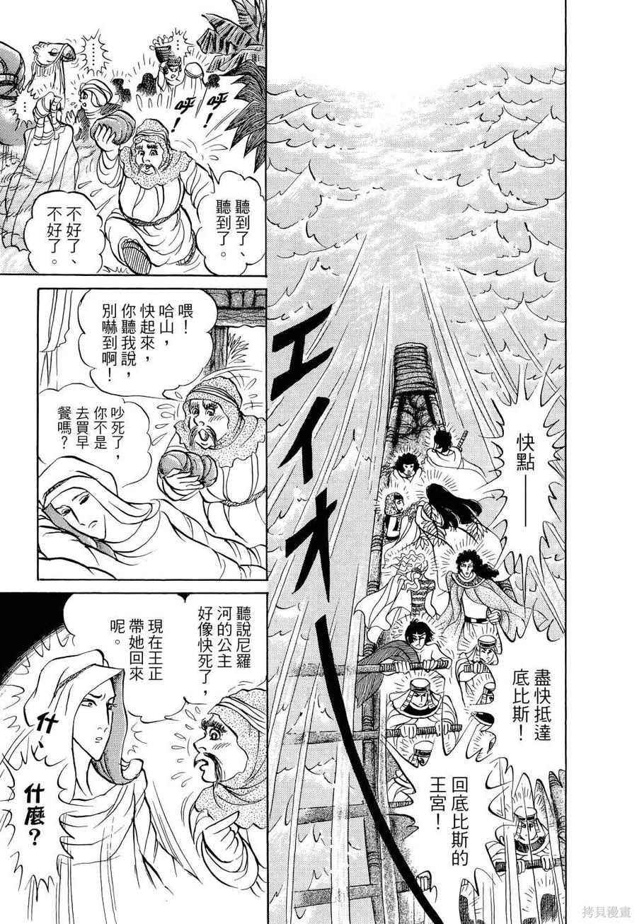 尼罗河女儿 第66卷 第148页