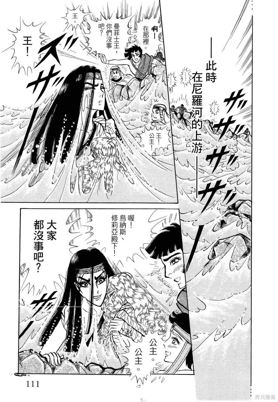 尼罗河女儿 第66卷 第114页