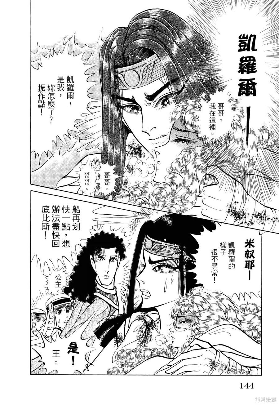 尼罗河女儿 第66卷 第147页