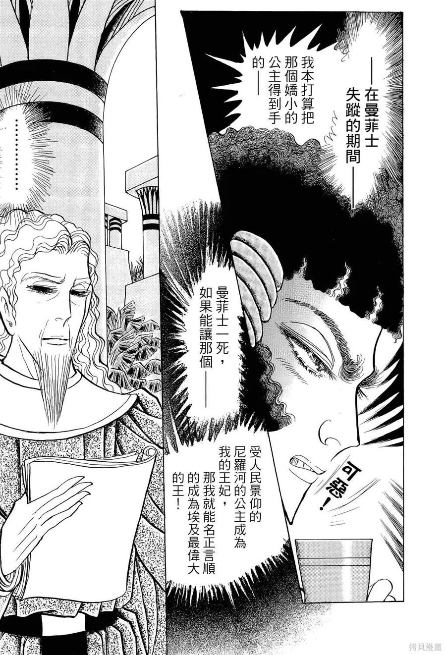 尼罗河女儿 第66卷 第52页