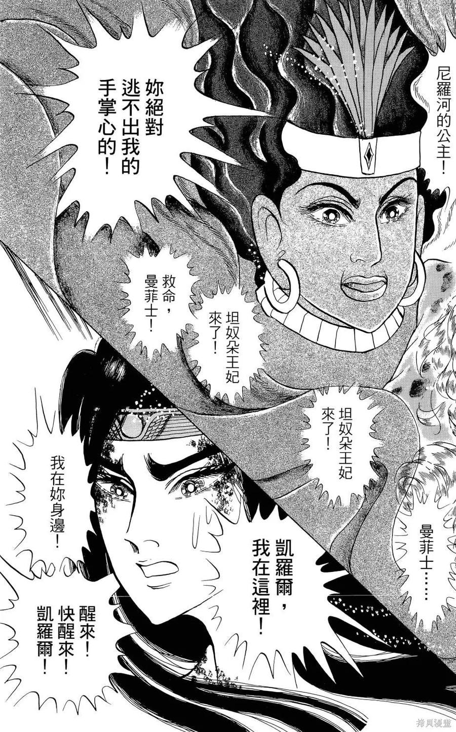 尼罗河女儿 第66卷 第36页