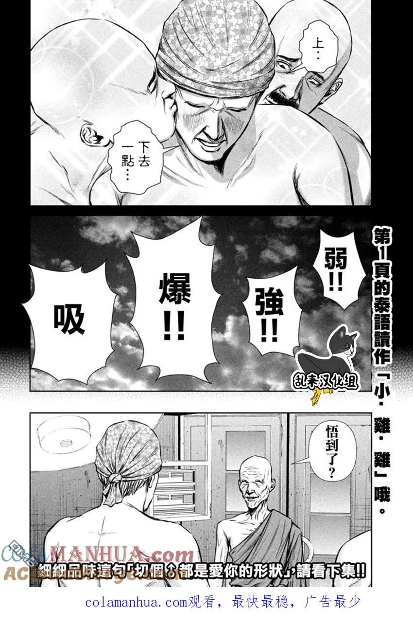 《Back Street Girls后街女孩》第105话 原点 第12页