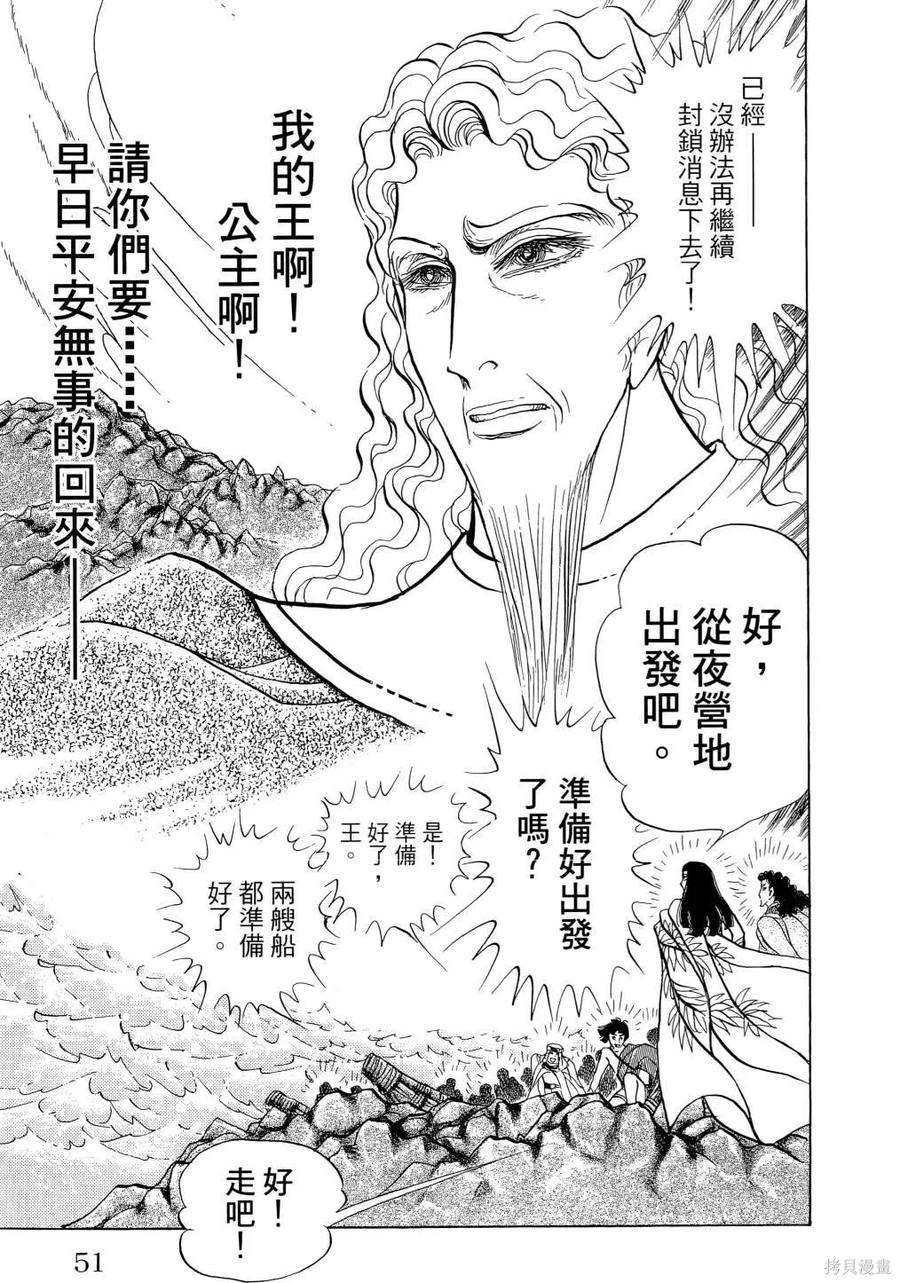 尼罗河女儿 第66卷 第54页